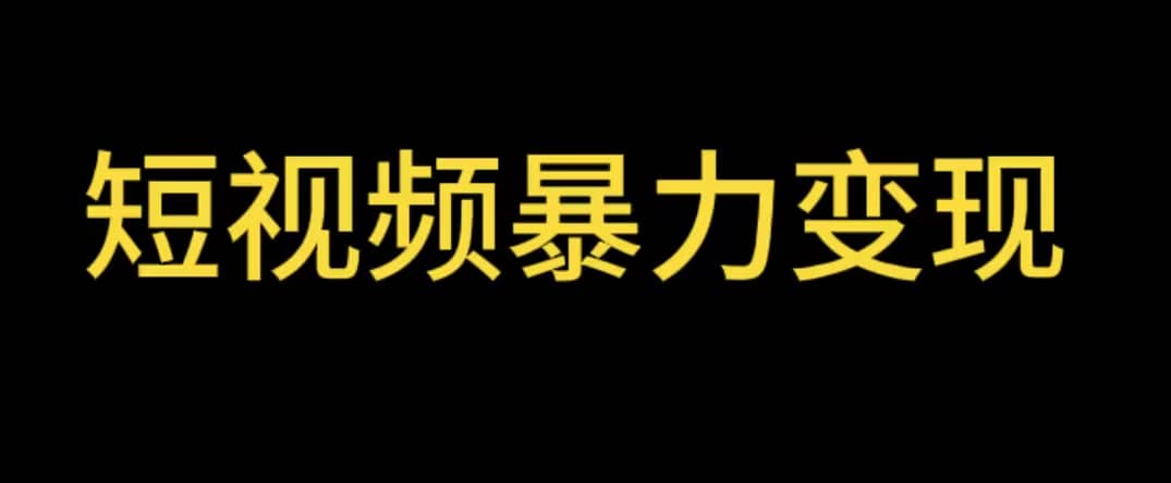 最新短视频变现项目，工具玩法情侣姓氏昵称，非常的简单暴力【详细教程】网创吧-网创项目资源站-副业项目-创业项目-搞钱项目念念云网创
