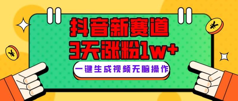 抖音新赛道，3天涨粉1W+，变现多样，giao哥英文语录网创吧-网创项目资源站-副业项目-创业项目-搞钱项目念念云网创