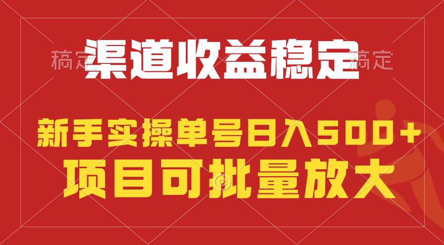 稳定持续型项目，单号稳定收入500+，新手小白都能轻松月入过万网创吧-网创项目资源站-副业项目-创业项目-搞钱项目念念云网创