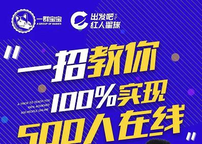 尼克派：新号起号500人在线私家课，1天极速起号原理/策略/步骤拆解网创吧-网创项目资源站-副业项目-创业项目-搞钱项目念念云网创