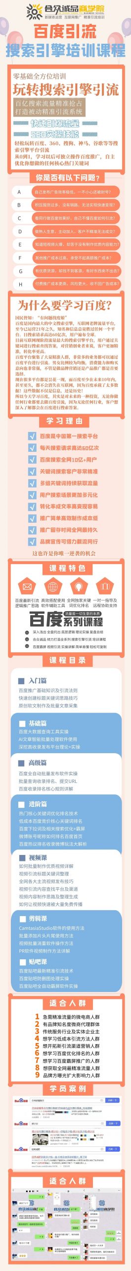 老派Seo：百度霸屏引流课程「搜索引擎推广全系可复制，打造精准被动流量系统」附带工具网创吧-网创项目资源站-副业项目-创业项目-搞钱项目念念云网创