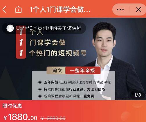 瀚文·1个人1门课学会做1个热门的短视频号，让你从0~1，从1~10，打造全过程网创吧-网创项目资源站-副业项目-创业项目-搞钱项目念念云网创