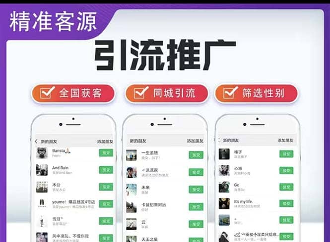 微信简单易上手引流方法，无门槛 小白即可操作 日引流300+【详细玩法教程】网创吧-网创项目资源站-副业项目-创业项目-搞钱项目念念云网创