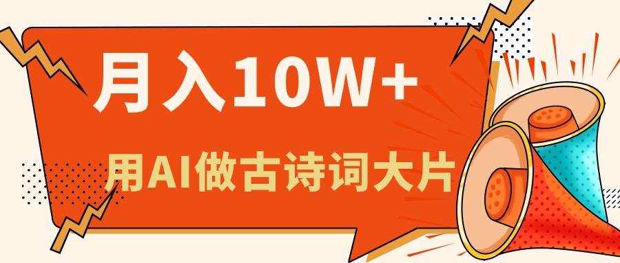 利用AI做古诗词绘本，新手小白也能很快上手，轻松月入六位数网创吧-网创项目资源站-副业项目-创业项目-搞钱项目念念云网创