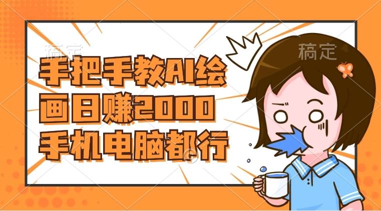 AI绘画财神爷壁纸，详细解析教程，手机电脑都行，日赚2000网创吧-网创项目资源站-副业项目-创业项目-搞钱项目念念云网创