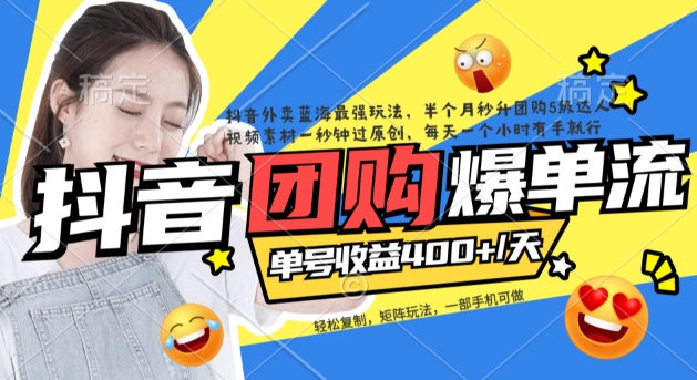 抖音外卖爆单流10万+视频病毒式复制【软件去重+详细教程】网创吧-网创项目资源站-副业项目-创业项目-搞钱项目念念云网创