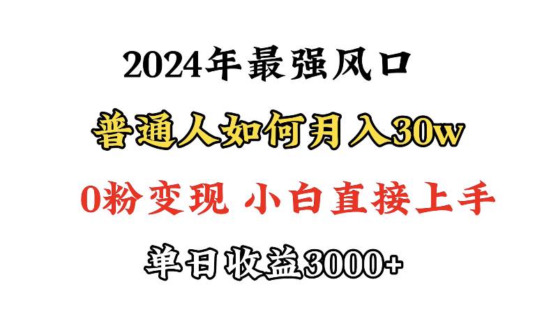 小游戏直播最强风口，小游戏直播月入30w，0粉变现，最适合小白做的项目网创吧-网创项目资源站-副业项目-创业项目-搞钱项目念念云网创
