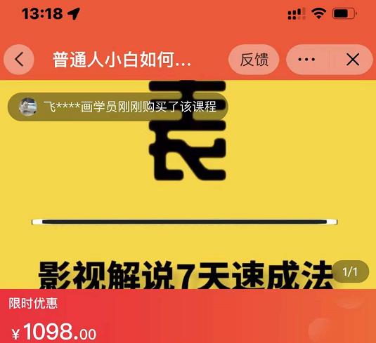 表哥电影·影视解说7天速成法：普通人一台电脑或者一部手机，小白快速起号网创吧-网创项目资源站-副业项目-创业项目-搞钱项目念念云网创