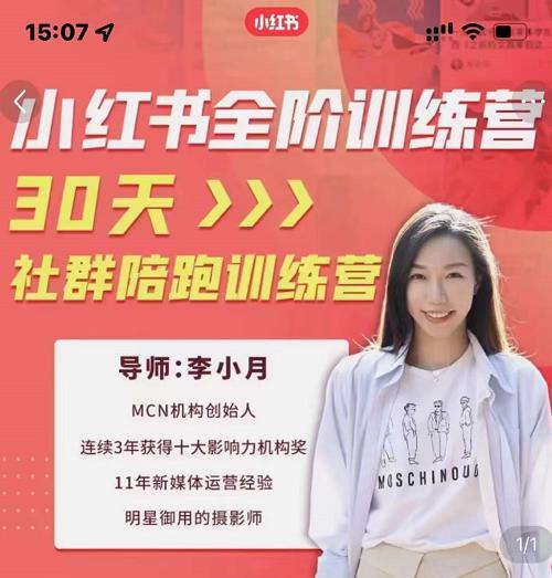 李小月小红书全阶短视频训练营，30天打造专属IP网创吧-网创项目资源站-副业项目-创业项目-搞钱项目念念云网创