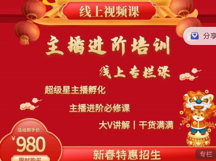 2022主播进阶培训，超级星主播孵化，主播进阶必修课网创吧-网创项目资源站-副业项目-创业项目-搞钱项目念念云网创