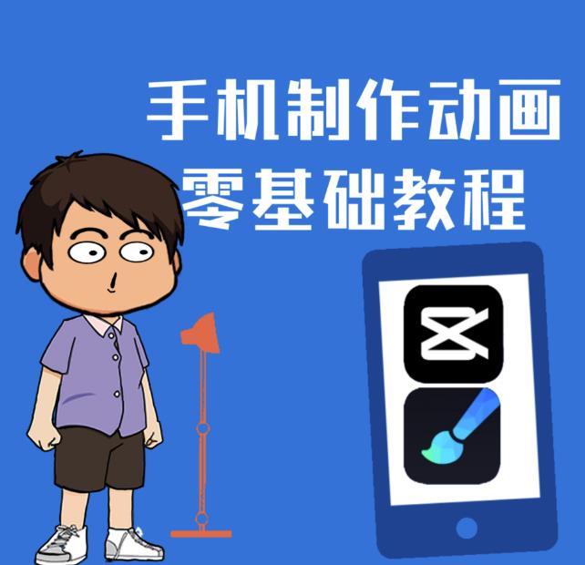 一部手机制作夫妻搞笑动画短视频教程，零基础也能快速上手网创吧-网创项目资源站-副业项目-创业项目-搞钱项目念念云网创