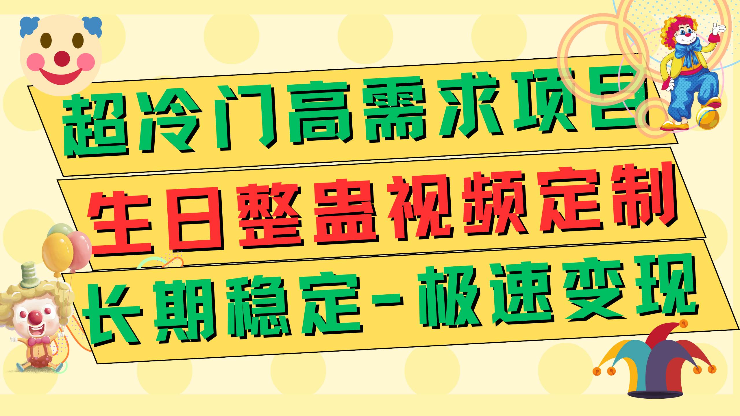 高端朋友圈打造，卖虚拟资源月入5万网创吧-网创项目资源站-副业项目-创业项目-搞钱项目念念云网创