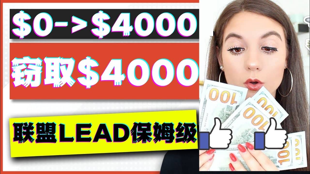2023国外联盟项目实操保姆级教程：月入4000美元，适合初学者网创吧-网创项目资源站-副业项目-创业项目-搞钱项目念念云网创