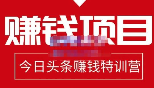 今日头条项目玩法，头条中视频项目，单号收益在50—500可批量网创吧-网创项目资源站-副业项目-创业项目-搞钱项目念念云网创