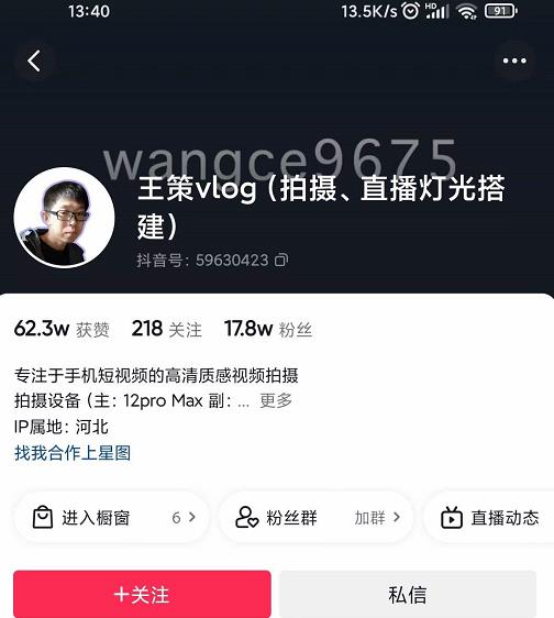 王策VLOG个人短视频经验分享课，教你拍摄视频，​从发光，拍摄，软件，让你豁然开朗网创吧-网创项目资源站-副业项目-创业项目-搞钱项目念念云网创