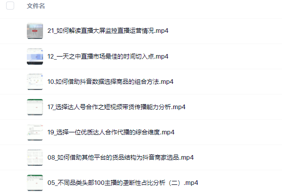 宁静数据2022抖音数据化运营系列课，最新的抖音直播间起爆算法网创吧-网创项目资源站-副业项目-创业项目-搞钱项目念念云网创