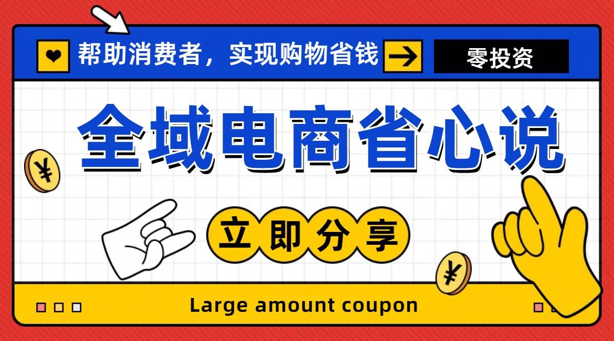 全新电商玩法，无货源模式，人人均可做电商！日入1000+网创吧-网创项目资源站-副业项目-创业项目-搞钱项目念念云网创