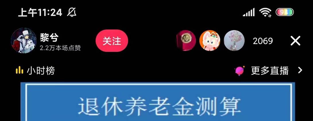 抖音直播退休养老金预测，礼物收割机【详细玩法教程】网创吧-网创项目资源站-副业项目-创业项目-搞钱项目念念云网创