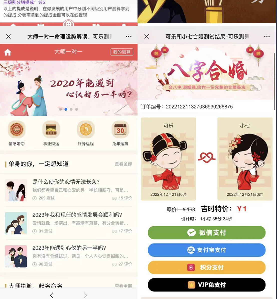 图片[2]网创吧-网创项目资源站-副业项目-创业项目-搞钱项目外面卖1888的2023最火算命测算系统 对接易支付 微信支付宝官方(源码+教程)网创吧-网创项目资源站-副业项目-创业项目-搞钱项目念念云网创