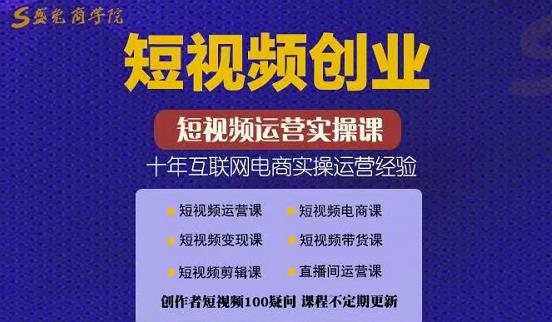 帽哥:短视频创业带货实操课，好物分享零基础快速起号网创吧-网创项目资源站-副业项目-创业项目-搞钱项目念念云网创