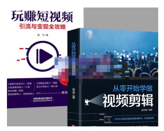抖音短视频创业视频剪辑从入门到精通，让你快速玩转短视频运营，用你所学习技能变现网创吧-网创项目资源站-副业项目-创业项目-搞钱项目念念云网创