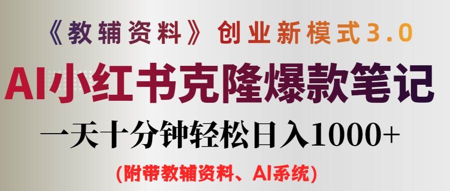 小学教辅资料项目就是前端搞流量，后端卖资料网创吧-网创项目资源站-副业项目-创业项目-搞钱项目念念云网创