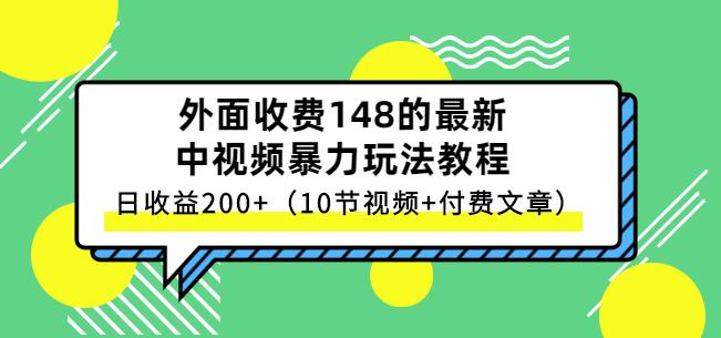 祖小来-中视频项目保姆级实战教程，视频讲解，实操演示，日收益200+网创吧-网创项目资源站-副业项目-创业项目-搞钱项目念念云网创