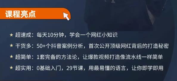 地产网红打造24式，教你0门槛玩转地产短视频，轻松做年入百万的地产网红网创吧-网创项目资源站-副业项目-创业项目-搞钱项目念念云网创