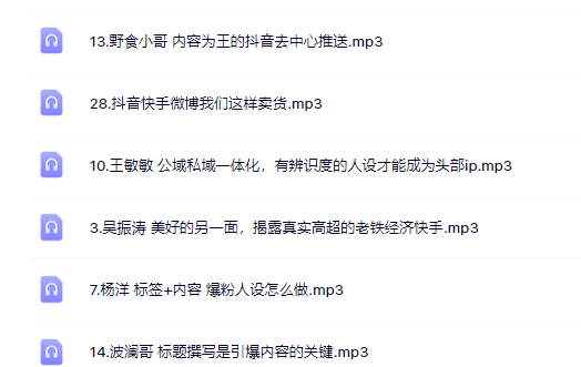千万粉丝网红教你打造超级IP，人设打造经营粉丝数量快速飙升网创吧-网创项目资源站-副业项目-创业项目-搞钱项目念念云网创