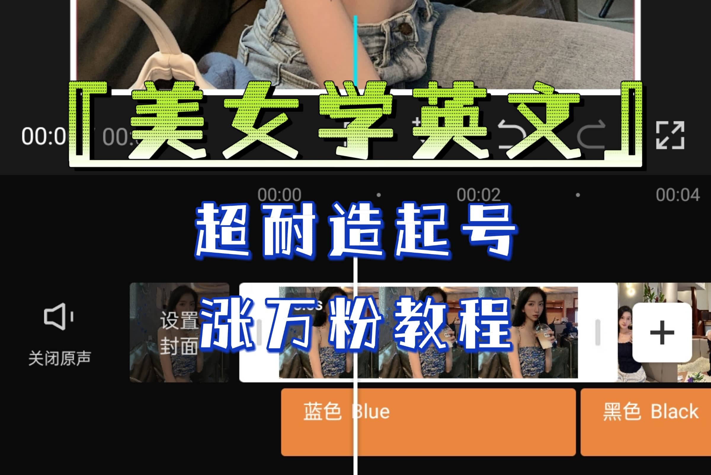 某公众号付费文章《“美女学英文”超耐造起号、涨万粉教程》亲测效果爆炸网创吧-网创项目资源站-副业项目-创业项目-搞钱项目念念云网创