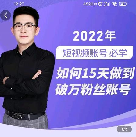 中神通-如何15天做到破万粉丝账号，​31节起号打造爆款实操课网创吧-网创项目资源站-副业项目-创业项目-搞钱项目念念云网创
