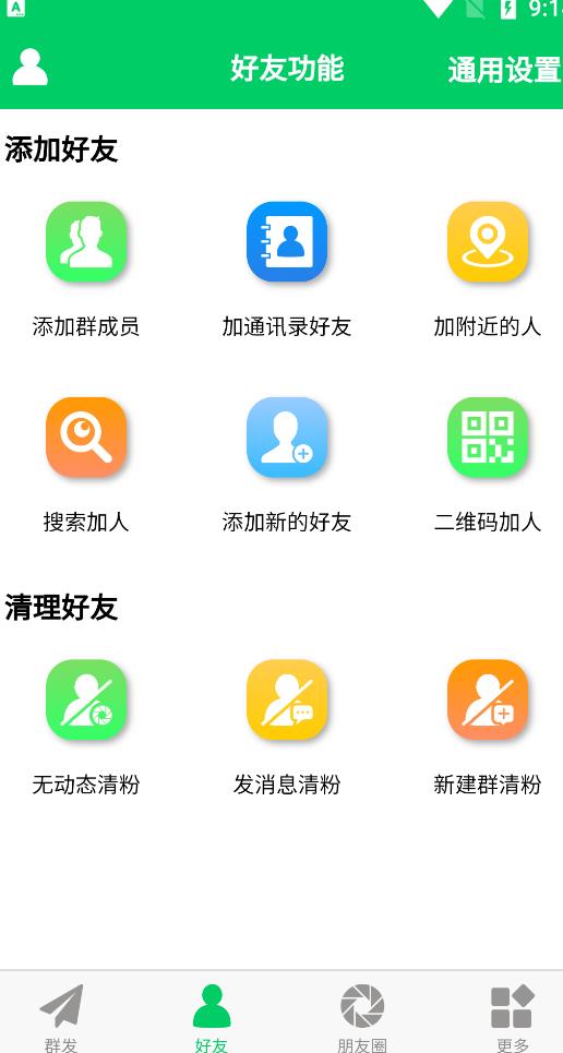 微商羽翼2.2.6版本无会员无更新版本，量清理微信群聊、未读消息、拷贝朋友等网创吧-网创项目资源站-副业项目-创业项目-搞钱项目念念云网创