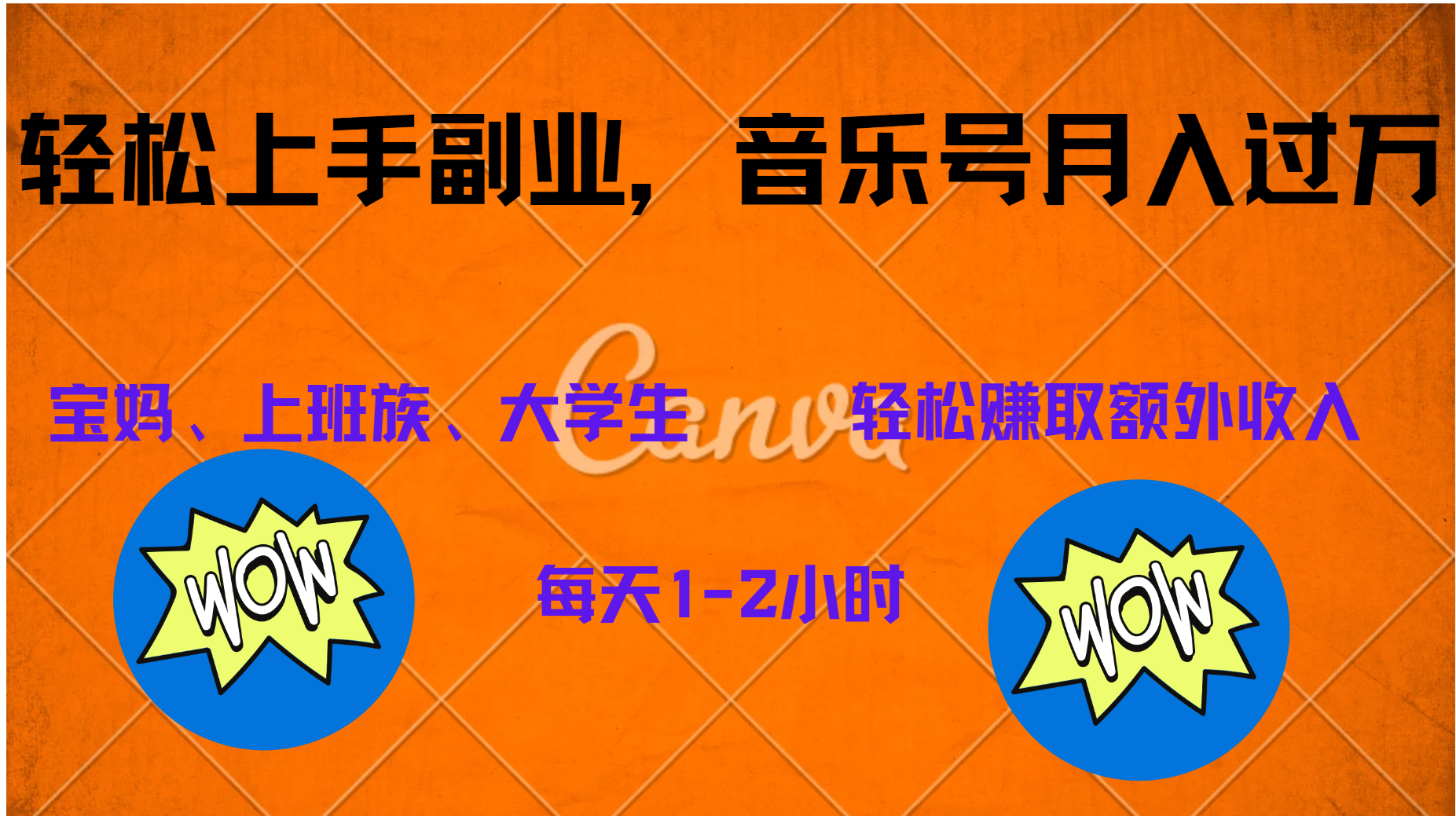 中视频音乐号，纯原创每天1-2小时，保底月入过W网创吧-网创项目资源站-副业项目-创业项目-搞钱项目念念云网创