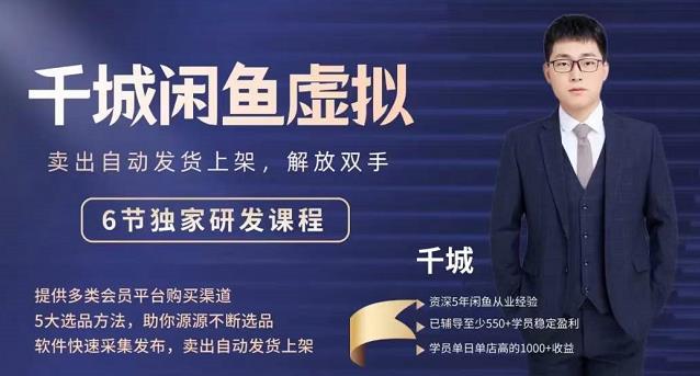 2022千城闲鱼虚拟项目VIP课程，卖出自动上架解放双手网创吧-网创项目资源站-副业项目-创业项目-搞钱项目念念云网创