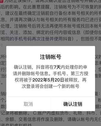 抖音释放实名和手机号教程，抖音被封号，永久都可以注销需要的来网创吧-网创项目资源站-副业项目-创业项目-搞钱项目念念云网创
