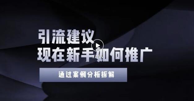 2022年新手如何精准引流？给你4点实操建议让你学会正确引流（附案例）无水印网创吧-网创项目资源站-副业项目-创业项目-搞钱项目念念云网创