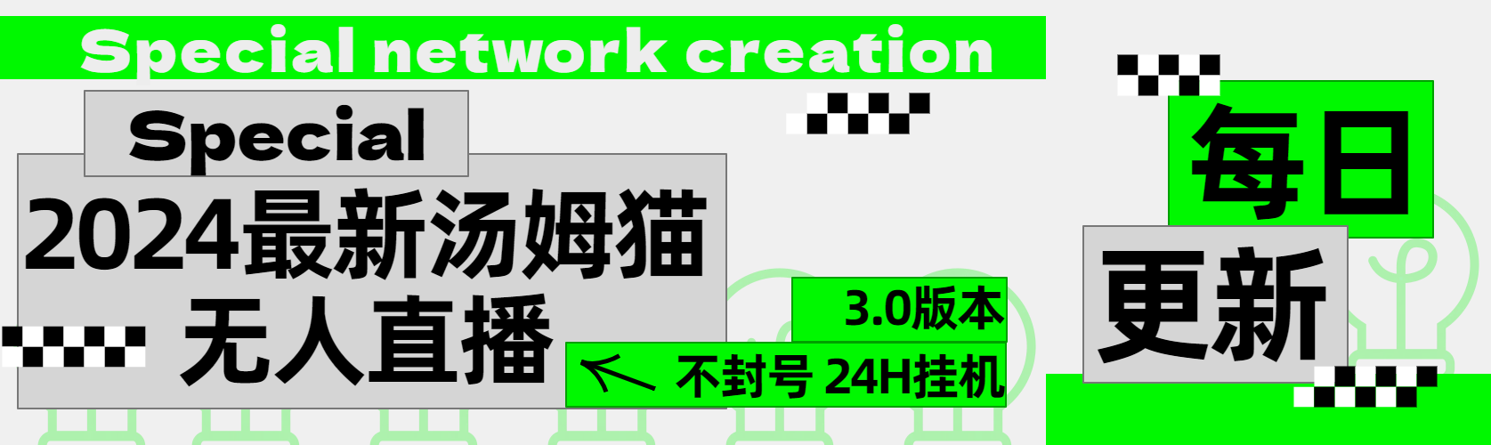 2024最新汤姆猫无人直播3.0（含抖音风控解决方案）网创吧-网创项目资源站-副业项目-创业项目-搞钱项目念念云网创