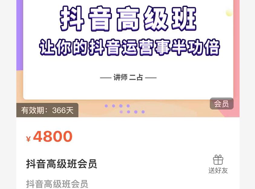 抖音直播间速爆集训班，让你的抖音运营事半功倍 原价4800元网创吧-网创项目资源站-副业项目-创业项目-搞钱项目念念云网创