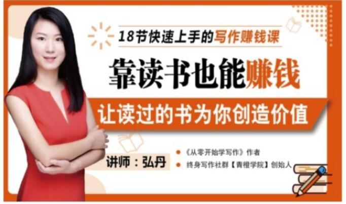 靠读书也能赚钱，让读过的书为你创造价值，教你七天学会读书月入10000+网创吧-网创项目资源站-副业项目-创业项目-搞钱项目念念云网创