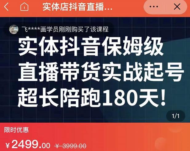 实体店抖音直播带货保姆级起号课，海洋兄弟实体创业军师带你​实战起号网创吧-网创项目资源站-副业项目-创业项目-搞钱项目念念云网创