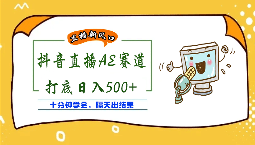 外面收费888的AE无人直播项目【全套软件+详细教程】网创吧-网创项目资源站-副业项目-创业项目-搞钱项目念念云网创