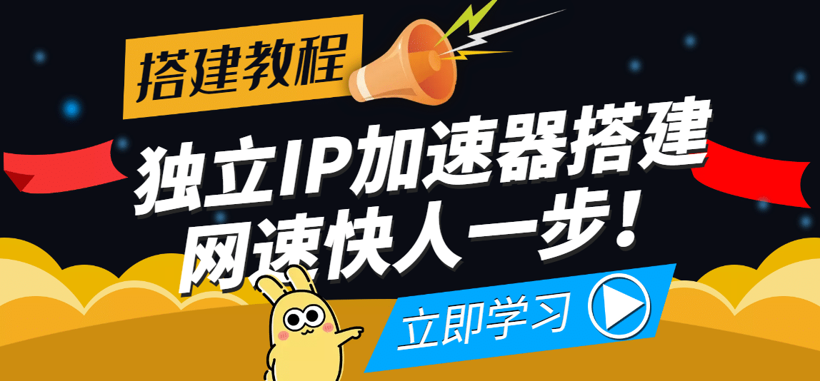 【独立IP搭建教程】SOCK5-IP搭建制作详细流程，散人工作室必备技能网创吧-网创项目资源站-副业项目-创业项目-搞钱项目念念云网创