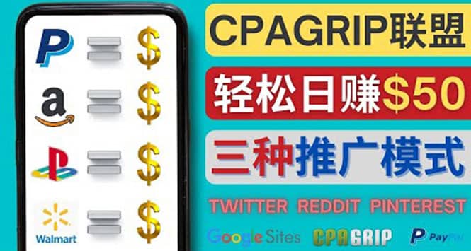 通过社交媒体平台推广热门CPA Offer，日赚50美元 – CPAGRIP的三种赚钱方法网创吧-网创项目资源站-副业项目-创业项目-搞钱项目念念云网创