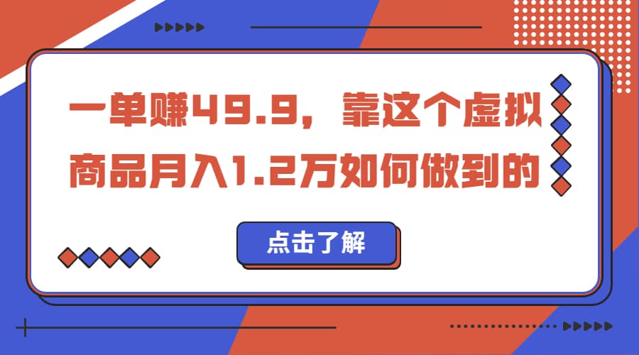 一单赚49.9，超级蓝海赛道，靠小红书怀旧漫画，一个月收益1.2w网创吧-网创项目资源站-副业项目-创业项目-搞钱项目念念云网创