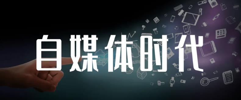 永哥·自媒体孤独九剑系列课程，快速获得在家稳定收入技巧，兼职也能高收入网创吧-网创项目资源站-副业项目-创业项目-搞钱项目念念云网创