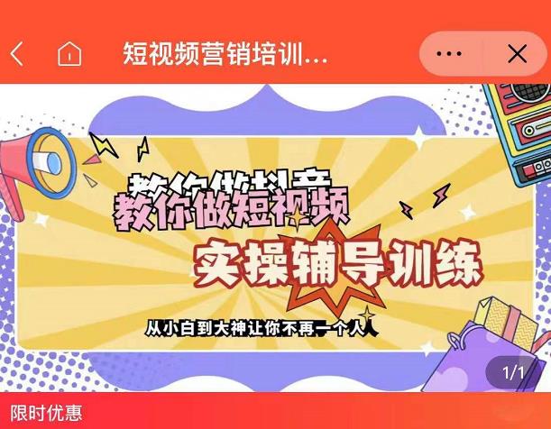 蕊总很忙·短视频营销培训实操课教你快速入门，教你做抖音短视频网创吧-网创项目资源站-副业项目-创业项目-搞钱项目念念云网创