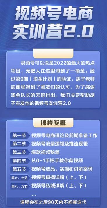 胡子×狗哥视频号电商实训营2.0，实测21天最高佣金61W网创吧-网创项目资源站-副业项目-创业项目-搞钱项目念念云网创