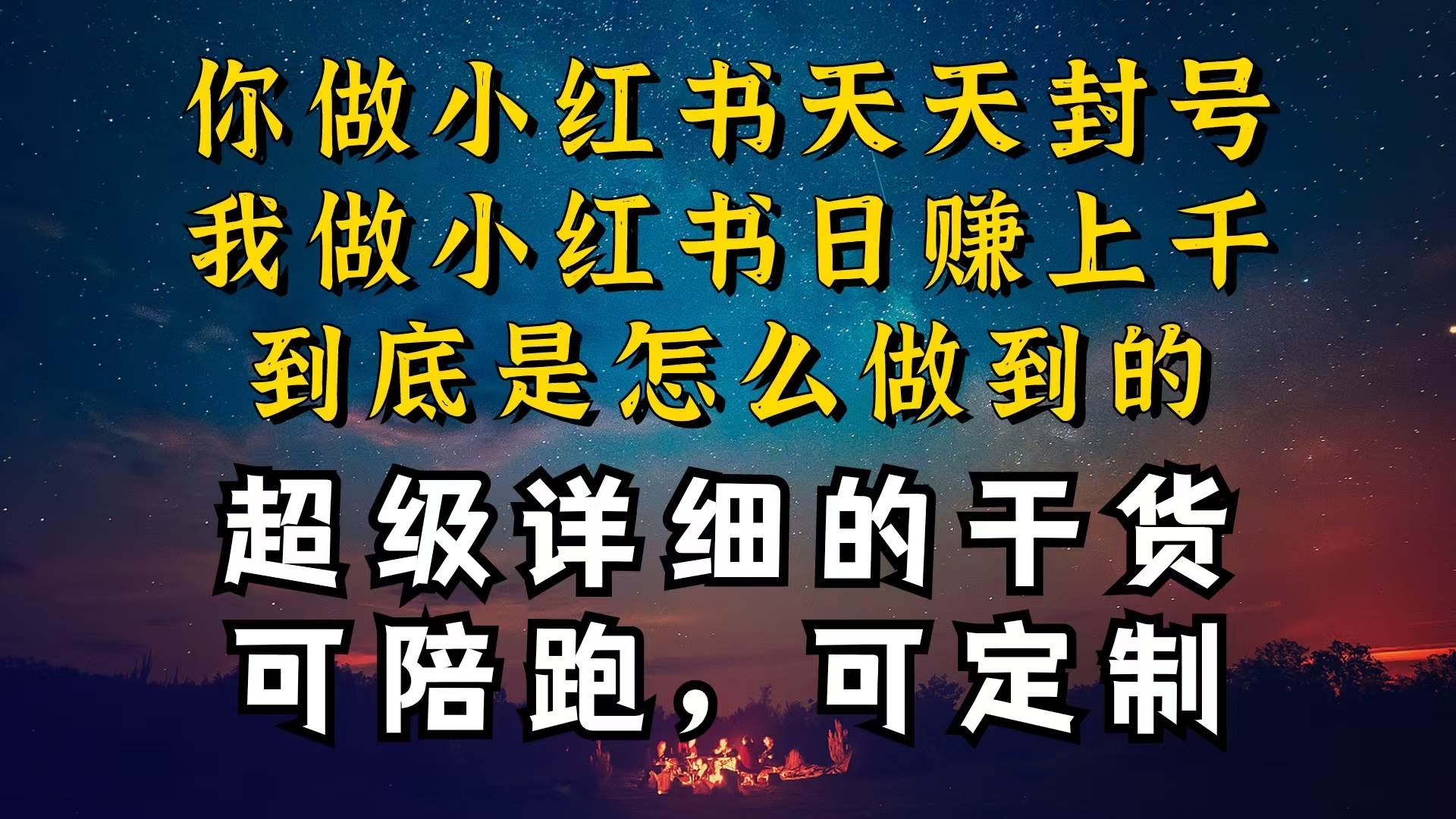 小红书一周突破万级流量池干货，以减肥为例，项目和产品可定制，每天稳…网创吧-网创项目资源站-副业项目-创业项目-搞钱项目念念云网创