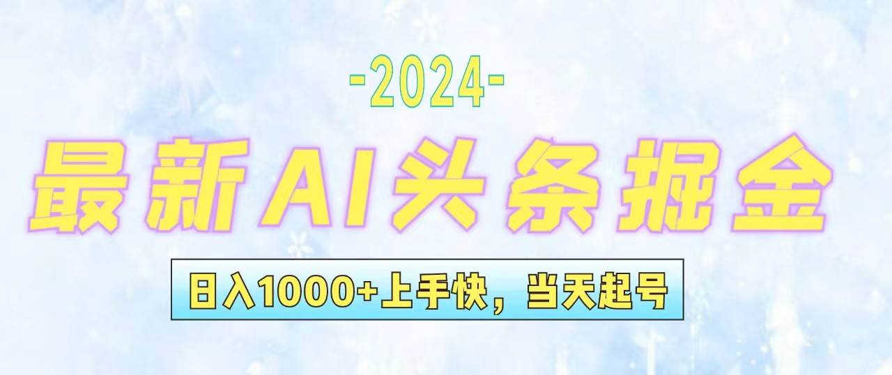 今日头条最新暴力玩法，当天起号，第二天见收益，轻松日入1000+，小白…网创吧-网创项目资源站-副业项目-创业项目-搞钱项目念念云网创