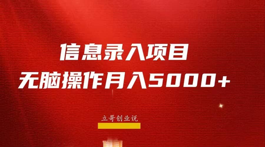 月入5000+，信息录入返佣项目，小白无脑复制粘贴网创吧-网创项目资源站-副业项目-创业项目-搞钱项目念念云网创